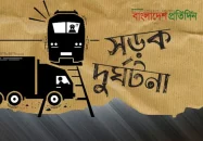 চট্টগ্রামে সড়ক দুর্ঘটনায় এক যুবক নিহত